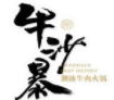 牛沙暴潮汕牛肉火鍋加盟