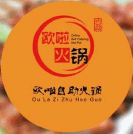 歐啦自助火鍋加盟