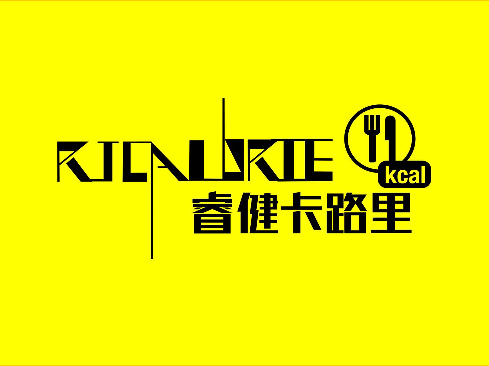 睿健卡路里加盟