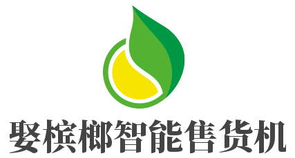 娶檳榔智能售貨機加盟