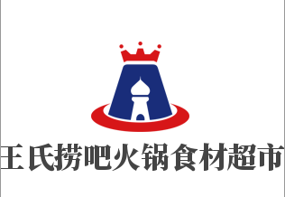 王氏撈吧火鍋食材超市加盟