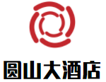北三環圓山大酒店加盟