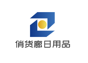 俏貨廊日用品加盟