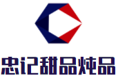 忠記甜品燉品食館加盟