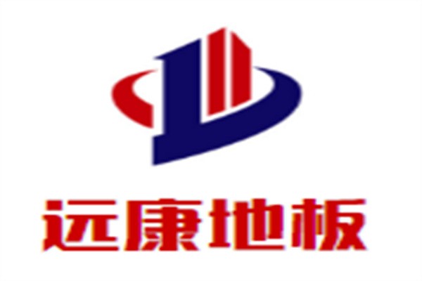 遠康地板加盟