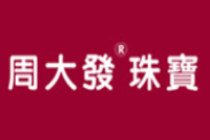 周大發珠寶加盟