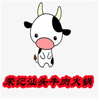 榮記汕頭牛肉火鍋加盟