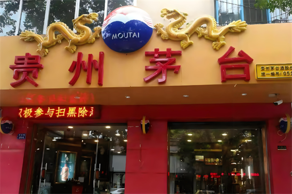 貴州茅臺酒品牌圖片