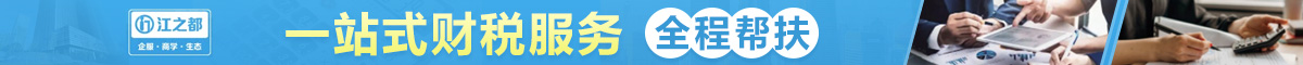 江之都財稅