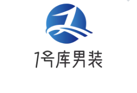 1號庫男裝加盟