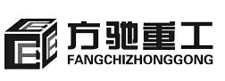 方馳重工機械設備加盟