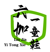六加一童鞋加盟