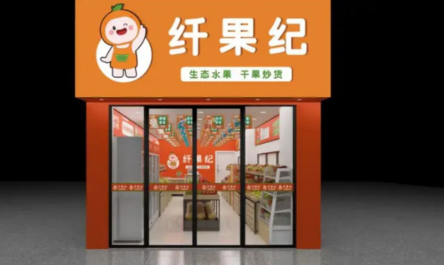纖果紀加盟