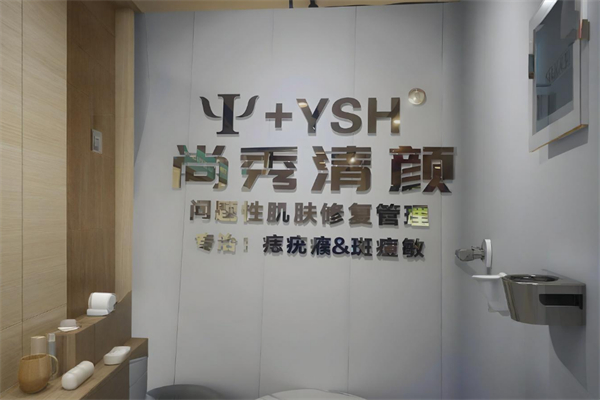 尚秀清顏護膚品