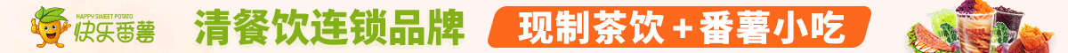 快樂番薯