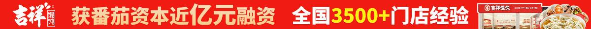 吉祥餛飩