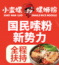 小蠻螺螺螄粉加盟