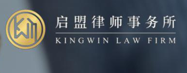 啟盟律師事務所加盟