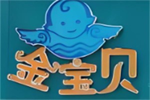 金寶貝兒童游泳館加盟