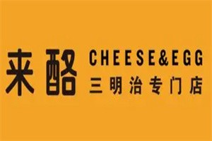 來酪三明治加盟