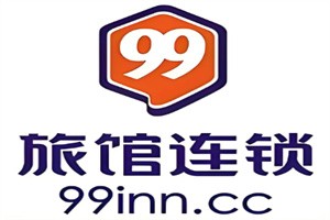 99快捷賓館加盟