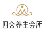 四合養生會所加盟