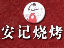 安記燒烤加盟