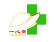 一心堂藥店加盟