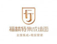 福精特集成墻面加盟