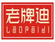 老牌迪養肝茶加盟