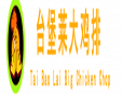 臺堡萊雞排加盟