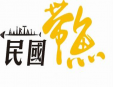 民國(guó)帶魚(yú)加盟