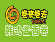 卷來卷去小吃加盟