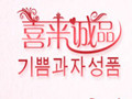 喜來(lái)誠(chéng)品便利店加盟