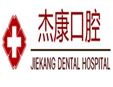北京杰康口腔醫院加盟