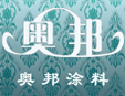 奧邦涂料加盟