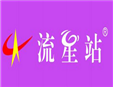 流星站加盟