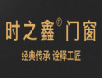 時(shí)之鑫門窗加盟